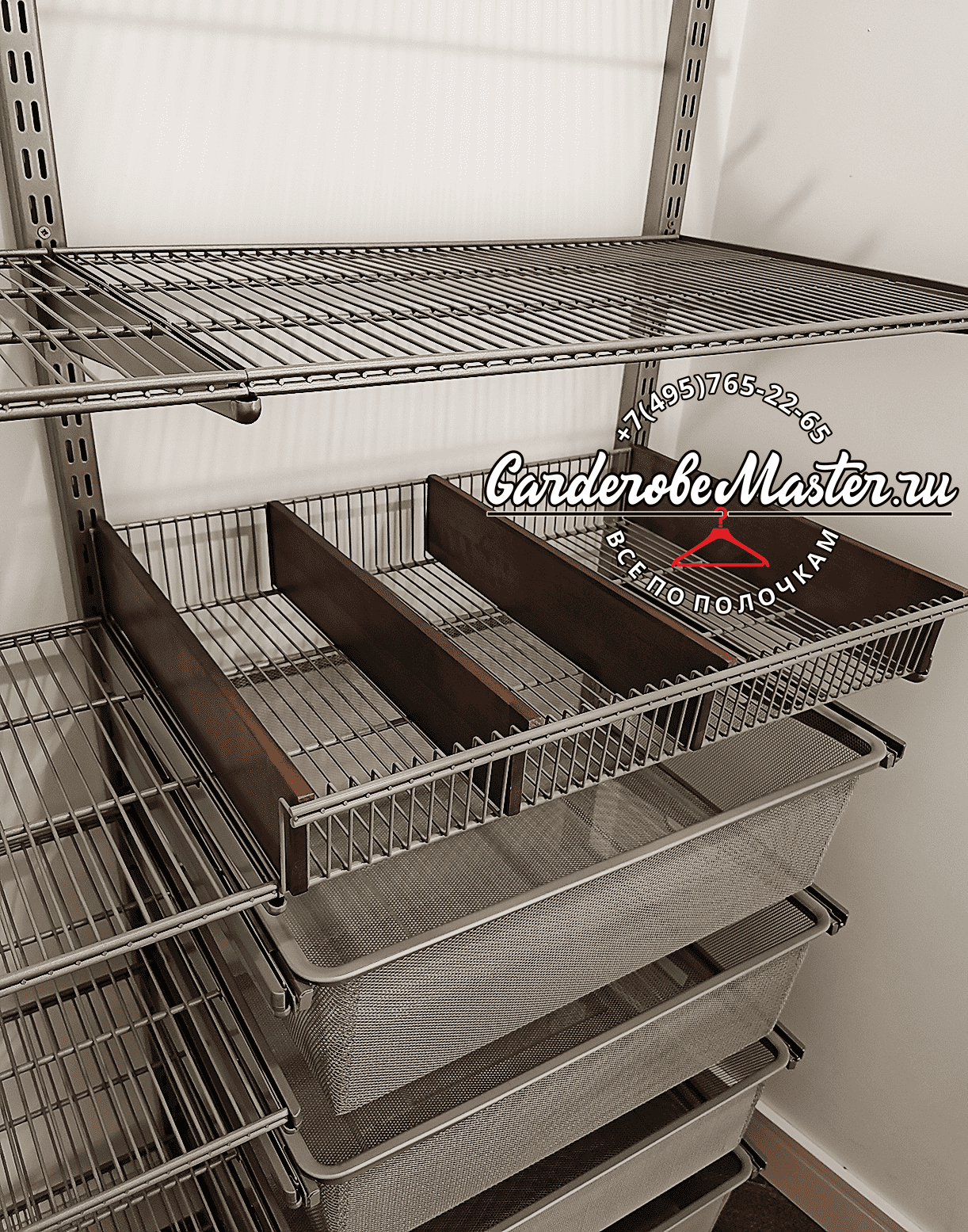 Выдвижные сетчатые корзины с разделителями в гардеробной системе